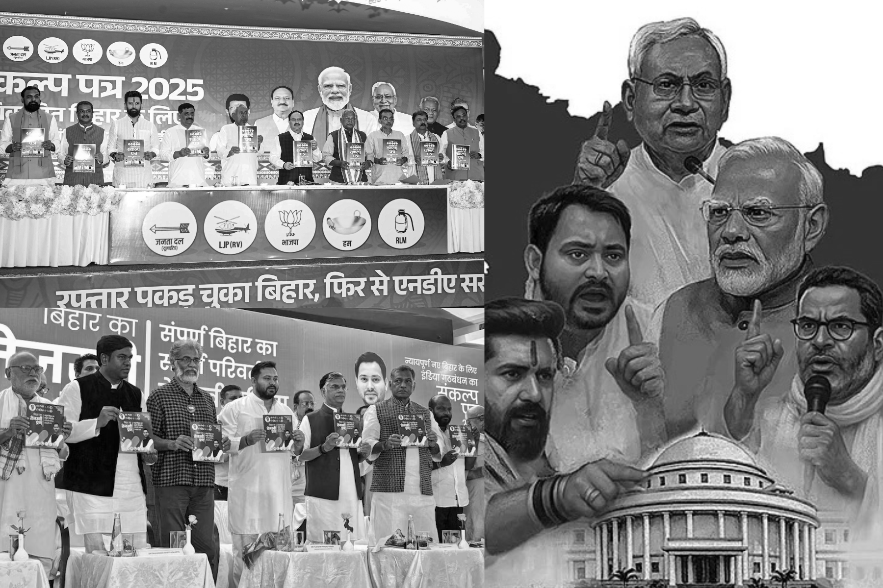 NDA’s ‘Viksit Bihar’ Manifesto Sets Stage for Ideological Contest in State Elections