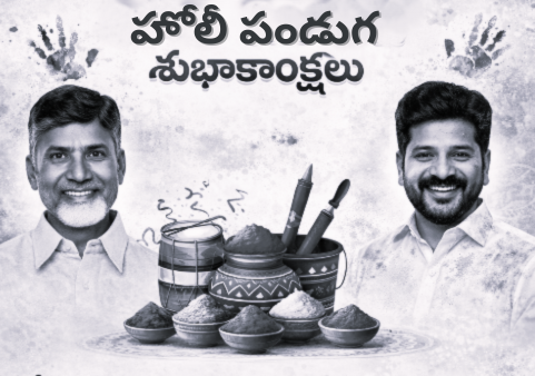 తెలుగు రాష్ట్రాల ప్రజలకు హోలీ శుభాకాంక్షలు తెలిపిన చంద్రబాబు, రేవంత్