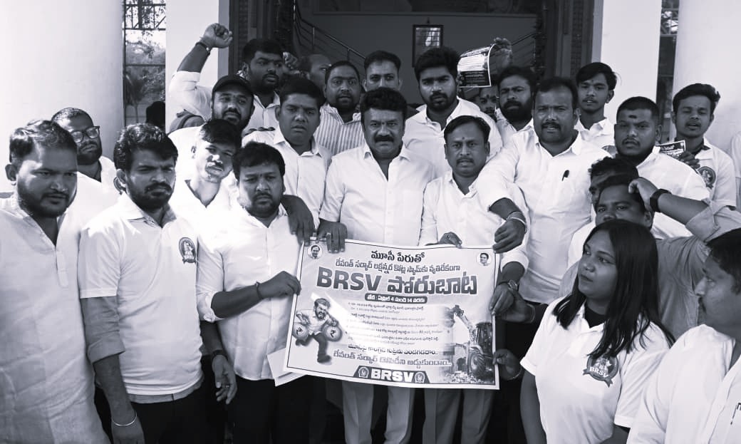 మూసీ బాధితుల పక్షాన బీఆర్ఎస్ విద్యార్థి విభాగం ‘పోరుబాట’