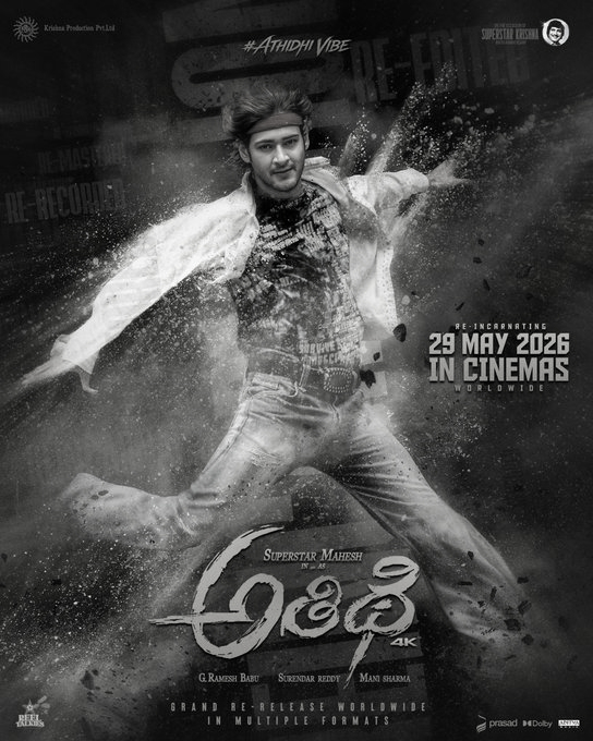‘Athidhi’ returns to theatres in 4K: Mahesh Babu’s action entertainer on May 29