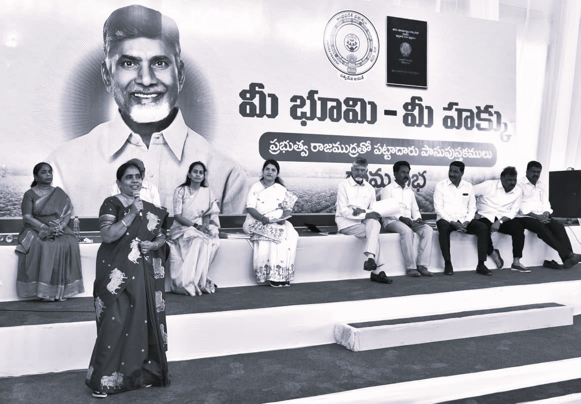 'మీ భూమి–మీ హక్కు'తో రైతులకు భరోసా.. భూ వివాదాలకు శాశ్వత పరిష్కారమే లక్ష్యం: సీఎం చంద్రబాబు