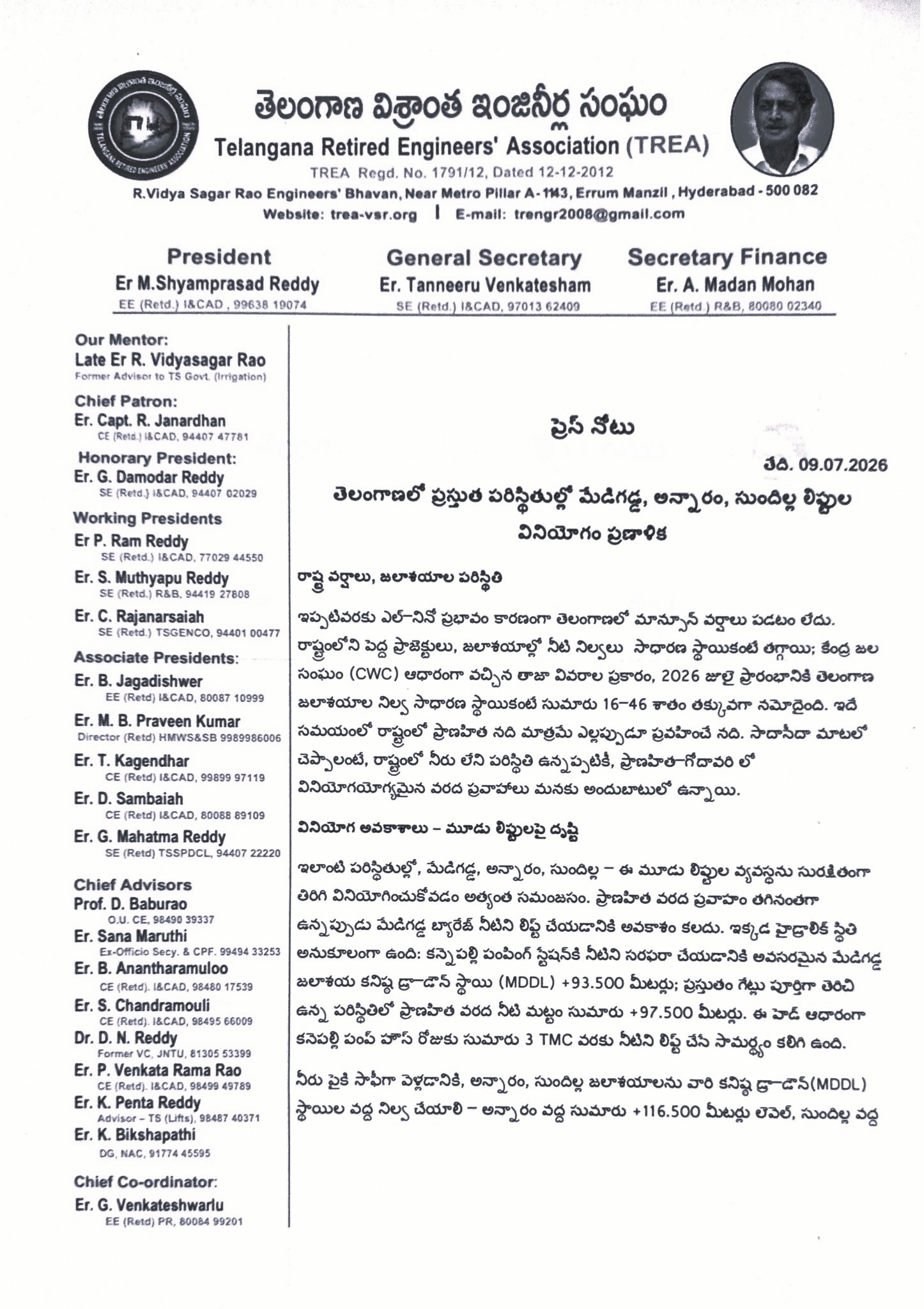 కన్నెపల్లి పంపులను వెంటనే ప్రారంభించి గోదావరి జలాలను నిల్వ చేయాలి: టీఆర్ఈఏ