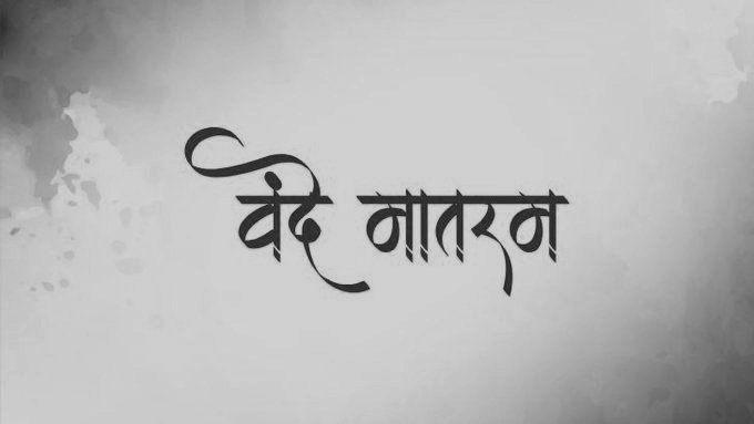 ABVP Launches Nationwide Vande Mataram Campaign After Legal Protection to National Song