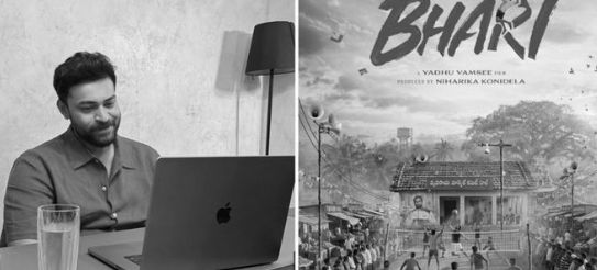 Varun Tej Confirms First Ever On Screen Collaboration With Father Naga Babu in ‘Bhari’