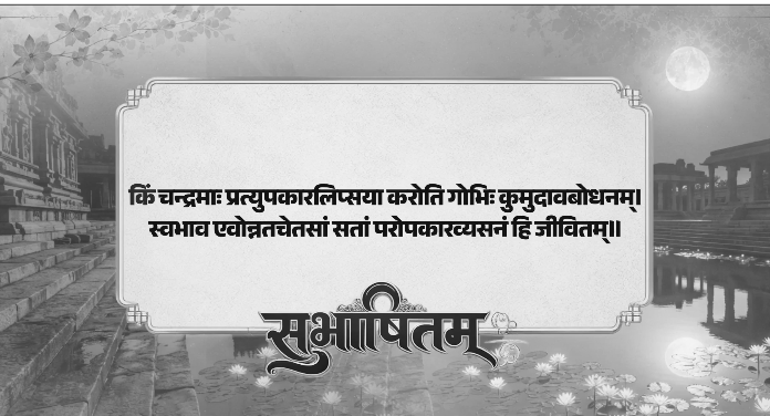 PM Modi Shares Ancient Sanskrit Wisdom on Helping Others Without Expectation