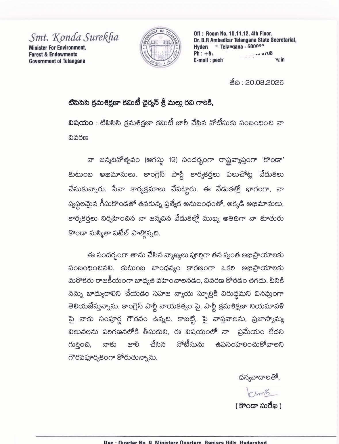 సుస్మిత వ్యాఖ్యలు ఆమె వ్యక్తిగతం.. నేను బాధ్యురాలిని కాదు: కొండా సురేఖ