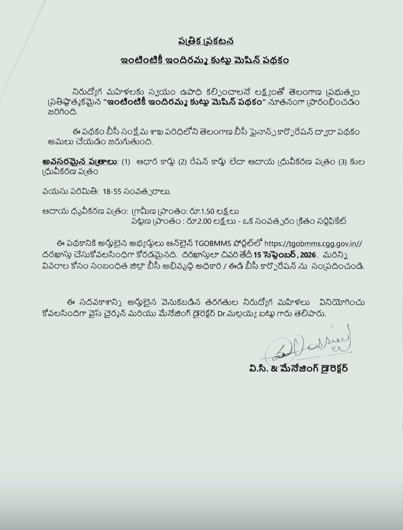 Indiramma Sewing Machine Scheme Applications Open Until September 15