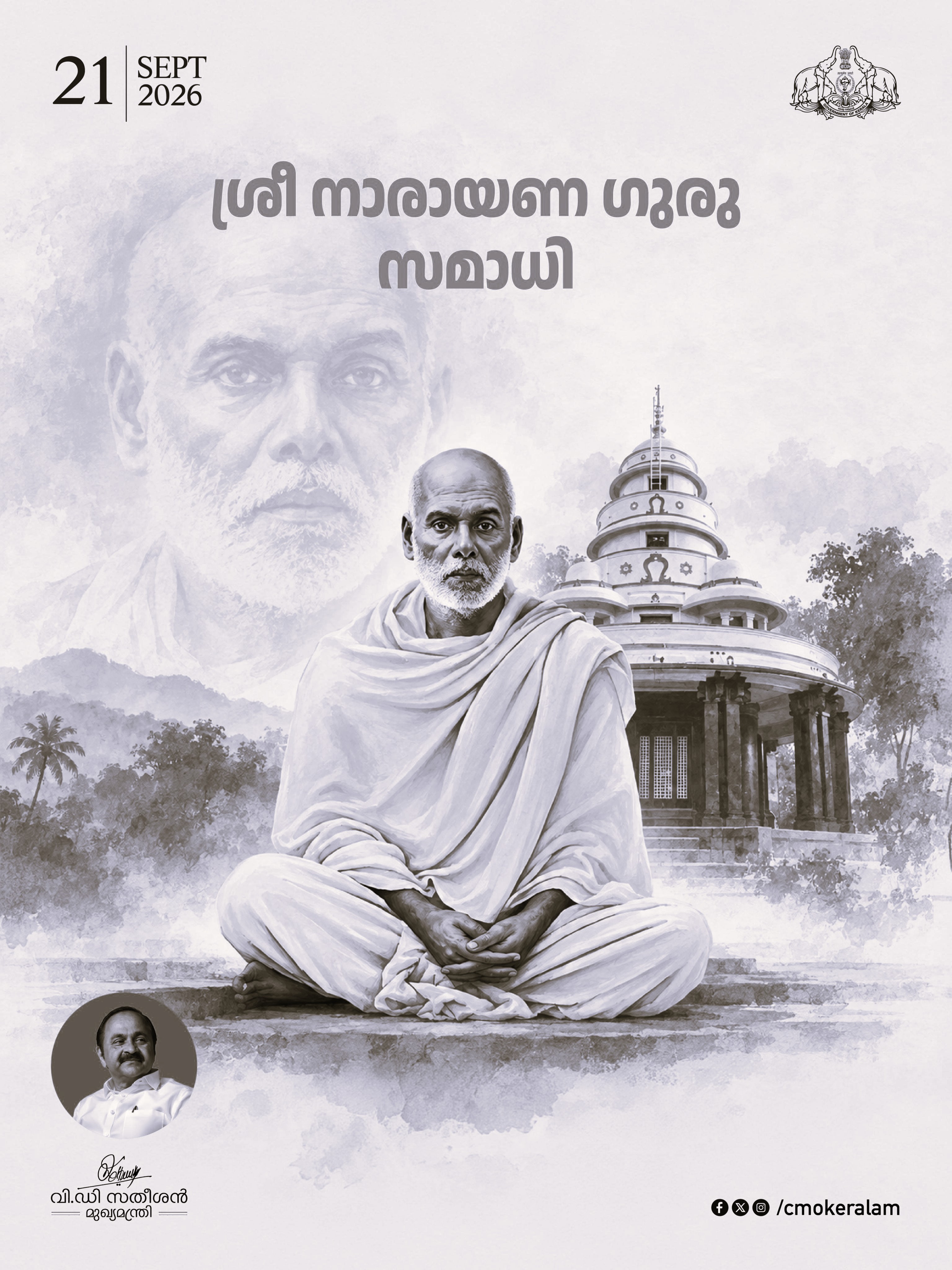 Keralam CM V D Satheesan Inaugurates 99th Maha Samadhi Day of Sree Narayana Guru