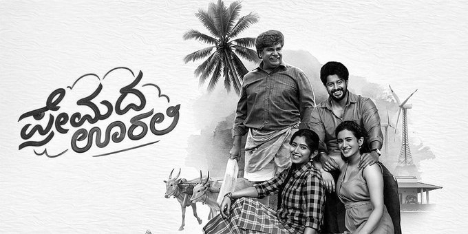 Premada Oorali Wins Hearts With Rural Romance and Family Emotions